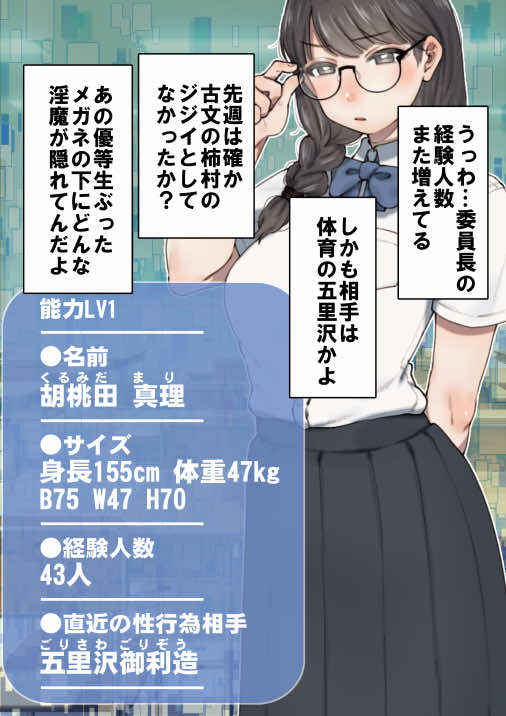 僕が先にステータスを見ていたのに〜チートBSS!他人のエロステータスを見れるようになった僕が爆乳ボーイッシュ幼馴染の『経験人数1人』表示で脳破壊された件〜 試し読み13