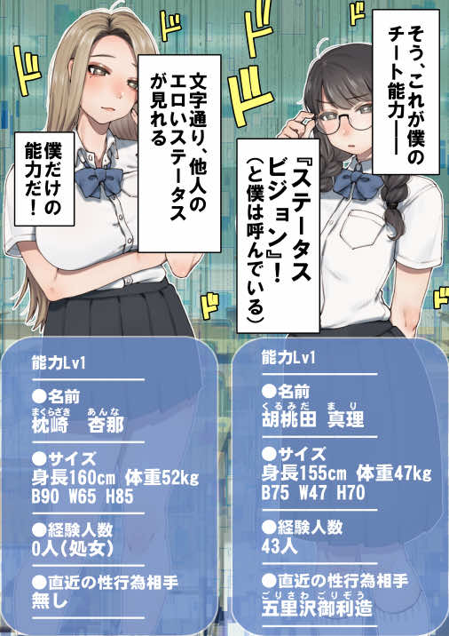 僕が先にステータスを見ていたのに〜チートBSS!他人のエロステータスを見れるようになった僕が爆乳ボーイッシュ幼馴染の『経験人数1人』表示で脳破壊された件〜 試し読み14
