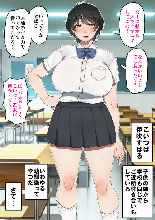僕が先にステータスを見ていたのに〜チートBSS!他人のエロステータスを見れるようになった僕が爆乳ボーイッシュ幼馴染の『経験人数1人』表示で脳破壊された件〜 試し読み16