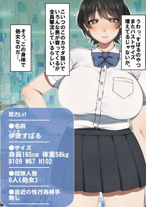 僕が先にステータスを見ていたのに〜チートBSS!他人のエロステータスを見れるようになった僕が爆乳ボーイッシュ幼馴染の『経験人数1人』表示で脳破壊された件〜 試し読み19