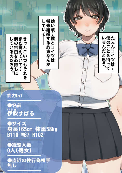 僕が先にステータスを見ていたのに〜チートBSS!他人のエロステータスを見れるようになった僕が爆乳ボーイッシュ幼馴染の『経験人数1人』表示で脳破壊された件〜 試し読み20