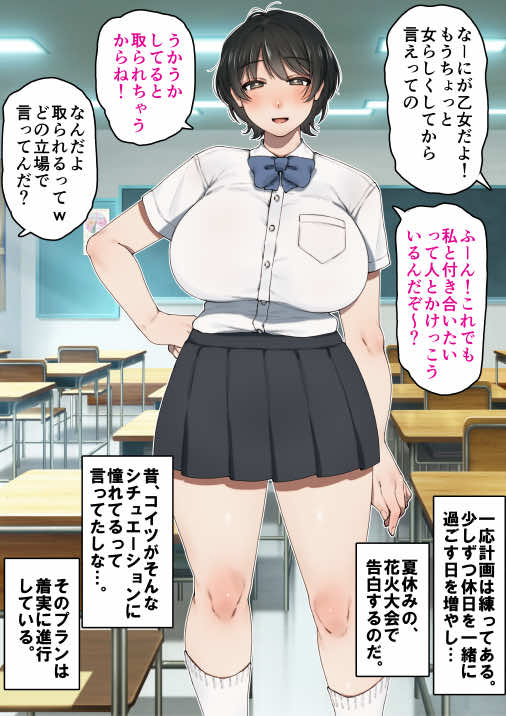 僕が先にステータスを見ていたのに〜チートBSS!他人のエロステータスを見れるようになった僕が爆乳ボーイッシュ幼馴染の『経験人数1人』表示で脳破壊された件〜 試し読み21