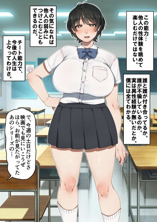 僕が先にステータスを見ていたのに〜チートBSS!他人のエロステータスを見れるようになった僕が爆乳ボーイッシュ幼馴染の『経験人数1人』表示で脳破壊された件〜 試し読み22