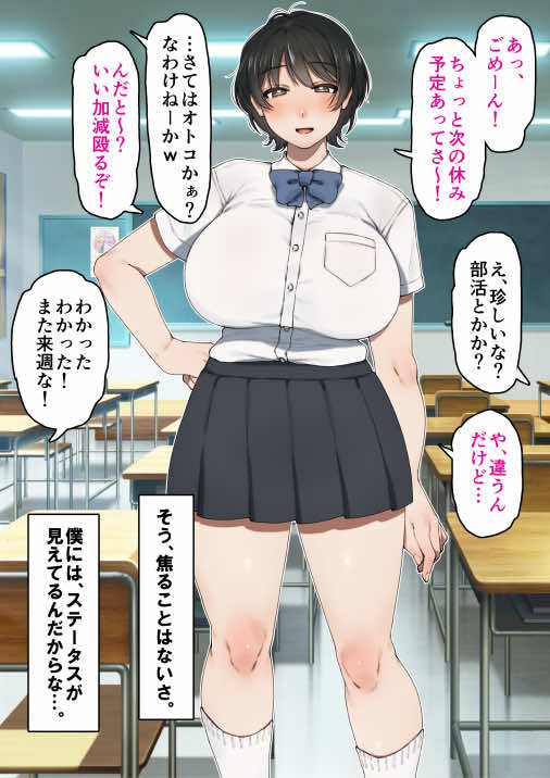 僕が先にステータスを見ていたのに〜チートBSS!他人のエロステータスを見れるようになった僕が爆乳ボーイッシュ幼馴染の『経験人数1人』表示で脳破壊された件〜 試し読み23