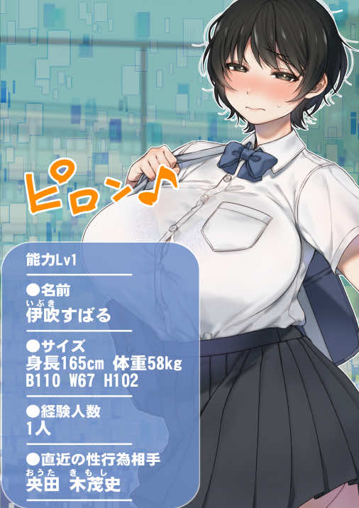 僕が先にステータスを見ていたのに〜チートBSS!他人のエロステータスを見れるようになった僕が爆乳ボーイッシュ幼馴染の『経験人数1人』表示で脳破壊された件〜 試し読み30