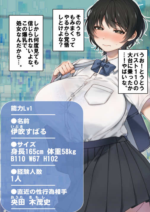僕が先にステータスを見ていたのに〜チートBSS!他人のエロステータスを見れるようになった僕が爆乳ボーイッシュ幼馴染の『経験人数1人』表示で脳破壊された件〜 試し読み31