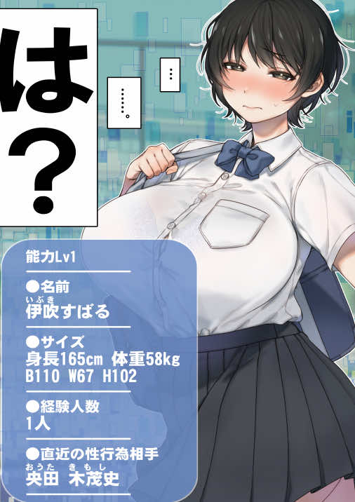 僕が先にステータスを見ていたのに〜チートBSS!他人のエロステータスを見れるようになった僕が爆乳ボーイッシュ幼馴染の『経験人数1人』表示で脳破壊された件〜 試し読み32