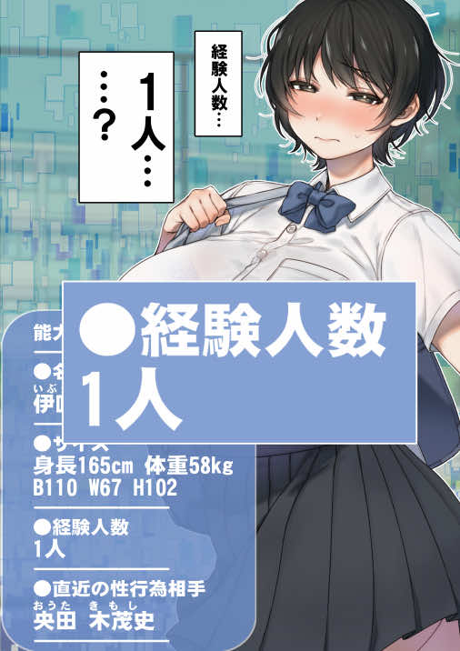僕が先にステータスを見ていたのに〜チートBSS!他人のエロステータスを見れるようになった僕が爆乳ボーイッシュ幼馴染の『経験人数1人』表示で脳破壊された件〜 試し読み33