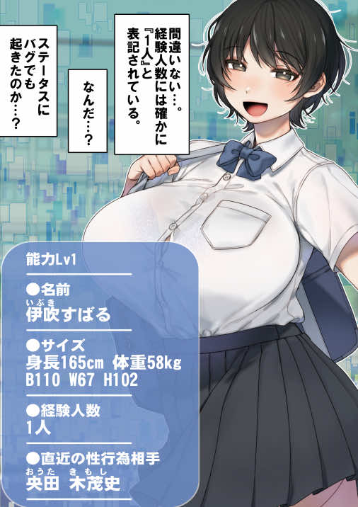 僕が先にステータスを見ていたのに〜チートBSS!他人のエロステータスを見れるようになった僕が爆乳ボーイッシュ幼馴染の『経験人数1人』表示で脳破壊された件〜 試し読み35