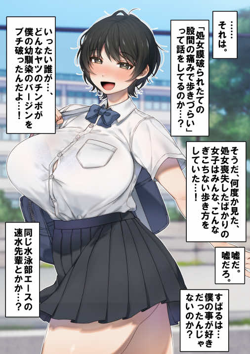僕が先にステータスを見ていたのに〜チートBSS!他人のエロステータスを見れるようになった僕が爆乳ボーイッシュ幼馴染の『経験人数1人』表示で脳破壊された件〜 試し読み37