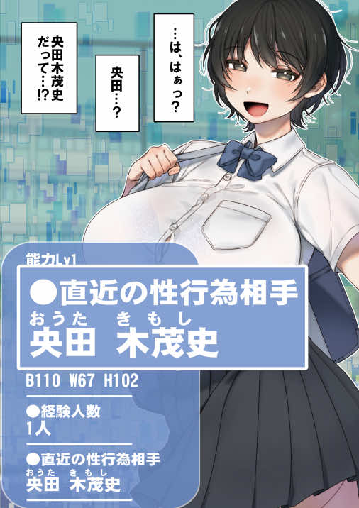 僕が先にステータスを見ていたのに〜チートBSS!他人のエロステータスを見れるようになった僕が爆乳ボーイッシュ幼馴染の『経験人数1人』表示で脳破壊された件〜 試し読み38