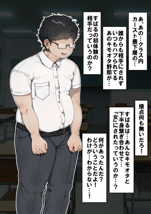僕が先にステータスを見ていたのに〜チートBSS!他人のエロステータスを見れるようになった僕が爆乳ボーイッシュ幼馴染の『経験人数1人』表示で脳破壊された件〜 試し読み39