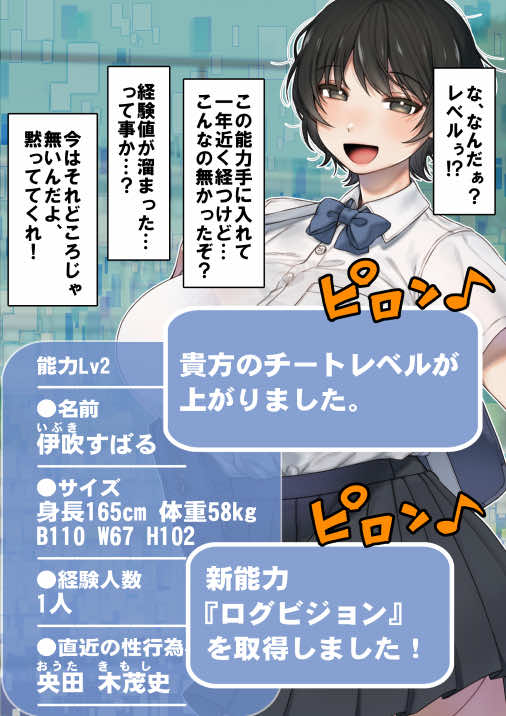 僕が先にステータスを見ていたのに〜チートBSS!他人のエロステータスを見れるようになった僕が爆乳ボーイッシュ幼馴染の『経験人数1人』表示で脳破壊された件〜 試し読み41