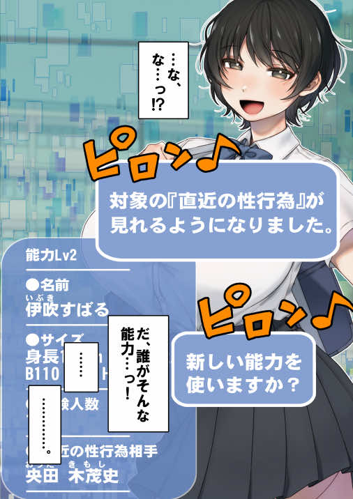 僕が先にステータスを見ていたのに〜チートBSS!他人のエロステータスを見れるようになった僕が爆乳ボーイッシュ幼馴染の『経験人数1人』表示で脳破壊された件〜 試し読み42