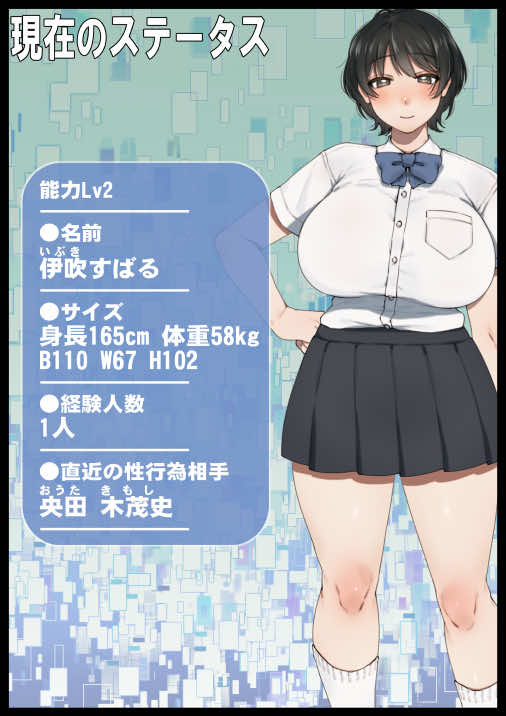 僕が先にステータスを見ていたのに〜チートBSS!他人のエロステータスを見れるようになった僕が爆乳ボーイッシュ幼馴染の『経験人数1人』表示で脳破壊された件〜 試し読み44