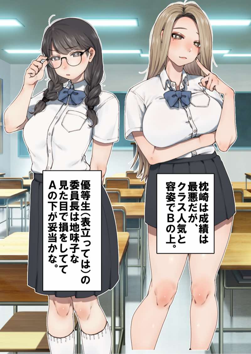 僕が先にステータスを見ていたのに〜チートBSS!他人のエロステータスを見れるようになった僕が爆乳ボーイッシュ幼馴染の『経験人数1人』表示で脳破壊された件〜 試し読み48