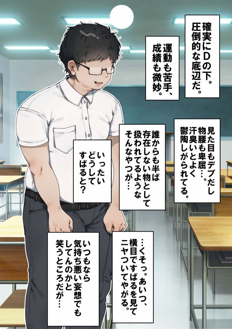 僕が先にステータスを見ていたのに〜チートBSS!他人のエロステータスを見れるようになった僕が爆乳ボーイッシュ幼馴染の『経験人数1人』表示で脳破壊された件〜 試し読み50