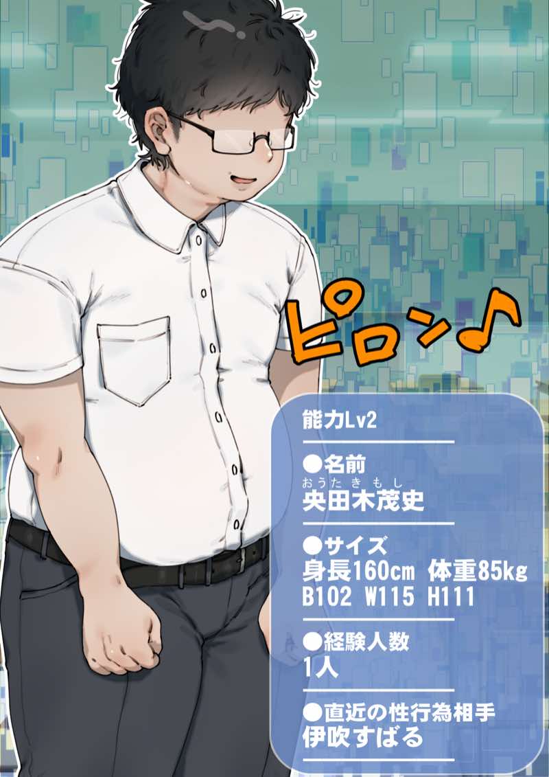 僕が先にステータスを見ていたのに〜チートBSS!他人のエロステータスを見れるようになった僕が爆乳ボーイッシュ幼馴染の『経験人数1人』表示で脳破壊された件〜 試し読み52
