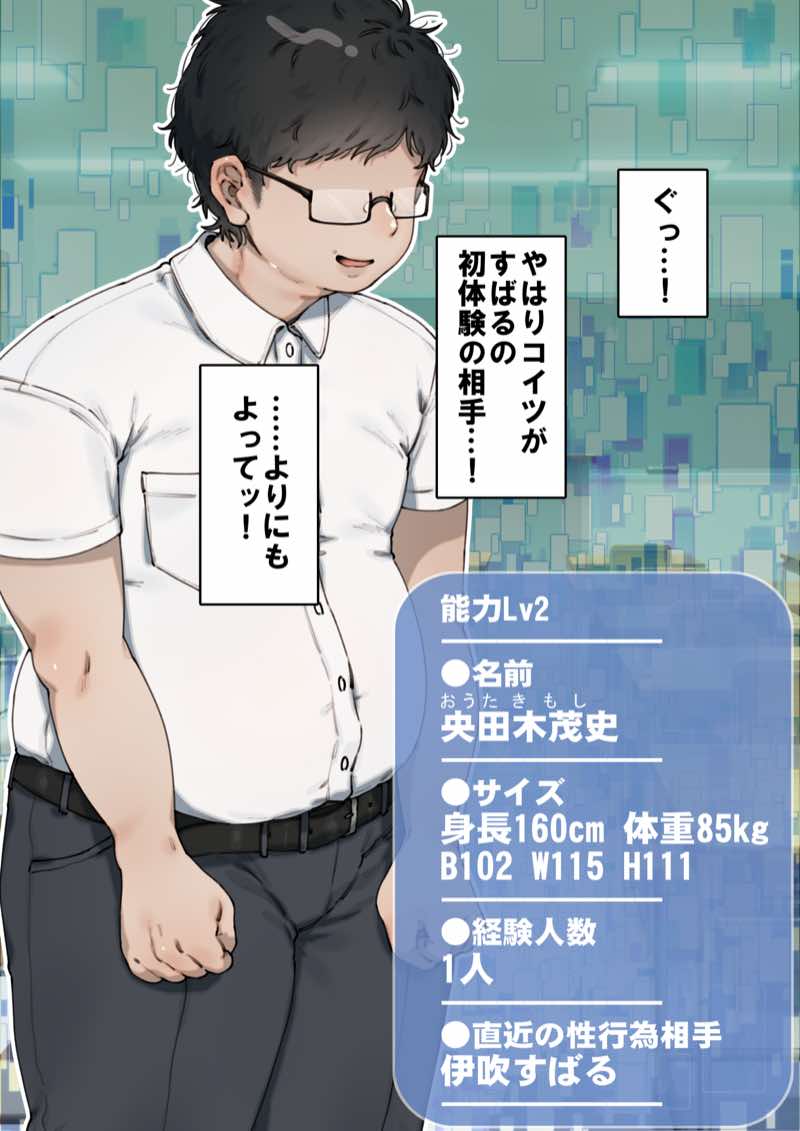 僕が先にステータスを見ていたのに〜チートBSS!他人のエロステータスを見れるようになった僕が爆乳ボーイッシュ幼馴染の『経験人数1人』表示で脳破壊された件〜 試し読み53