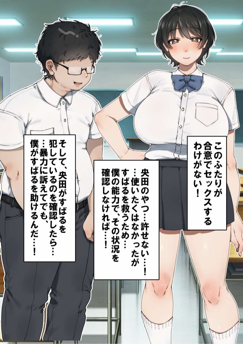 僕が先にステータスを見ていたのに〜チートBSS!他人のエロステータスを見れるようになった僕が爆乳ボーイッシュ幼馴染の『経験人数1人』表示で脳破壊された件〜 試し読み57