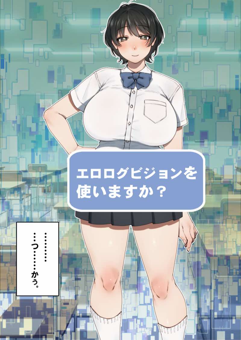 僕が先にステータスを見ていたのに〜チートBSS!他人のエロステータスを見れるようになった僕が爆乳ボーイッシュ幼馴染の『経験人数1人』表示で脳破壊された件〜 試し読み58