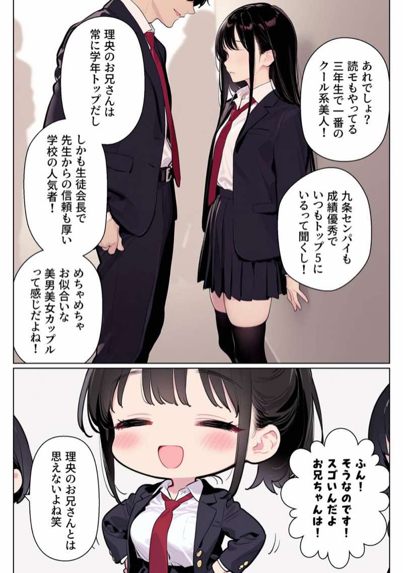 完璧だった兄が彼女にフラれて崩壊、妹への中出し依存セックスがもう止まらない 試し読み7
