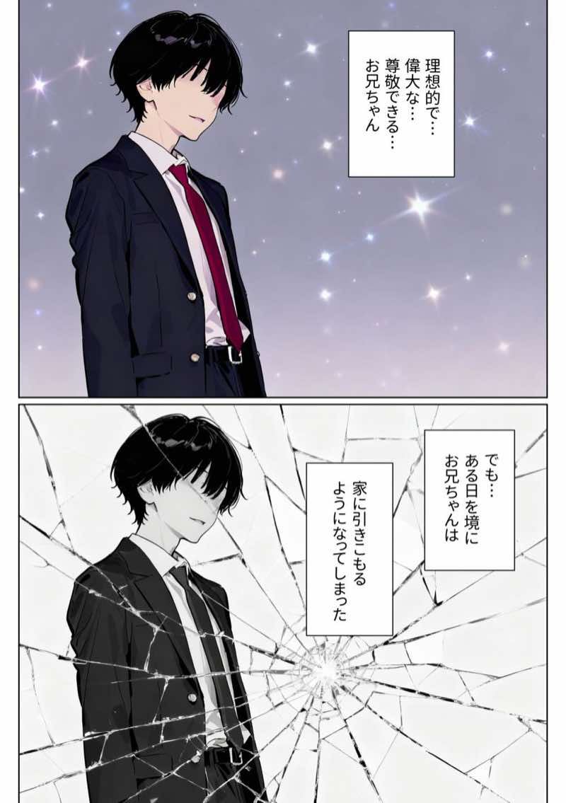 完璧だった兄が彼女にフラれて崩壊、妹への中出し依存セックスがもう止まらない 試し読み9