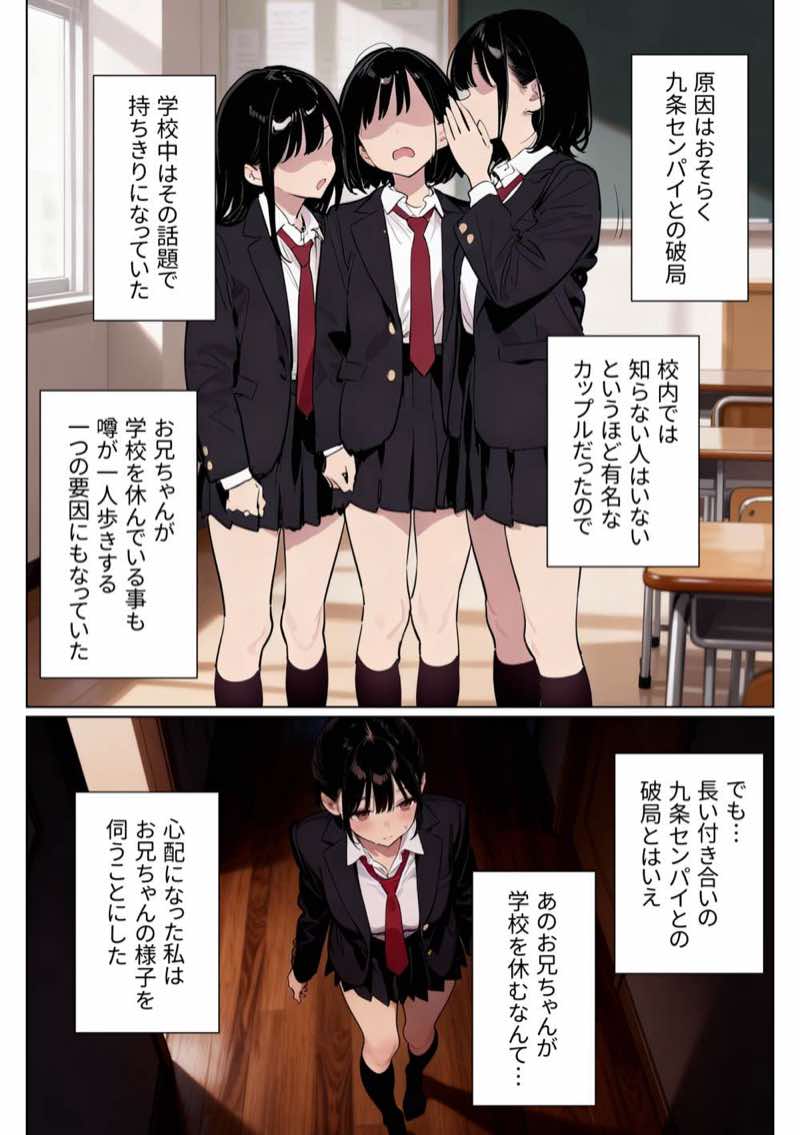 完璧だった兄が彼女にフラれて崩壊、妹への中出し依存セックスがもう止まらない 試し読み10