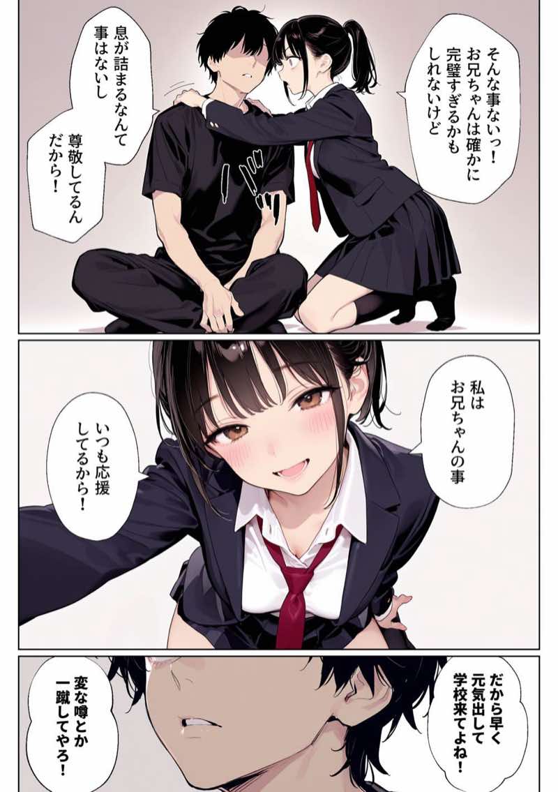 完璧だった兄が彼女にフラれて崩壊、妹への中出し依存セックスがもう止まらない 試し読み16