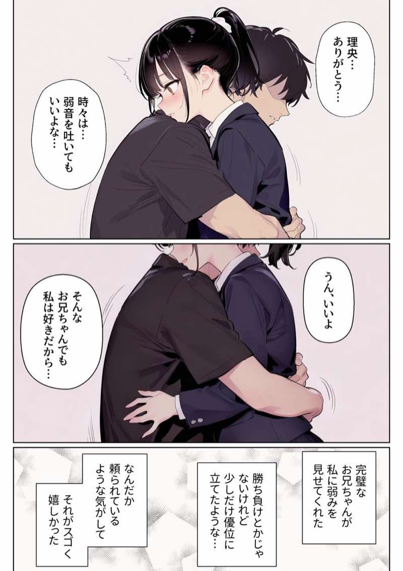 完璧だった兄が彼女にフラれて崩壊、妹への中出し依存セックスがもう止まらない 試し読み18