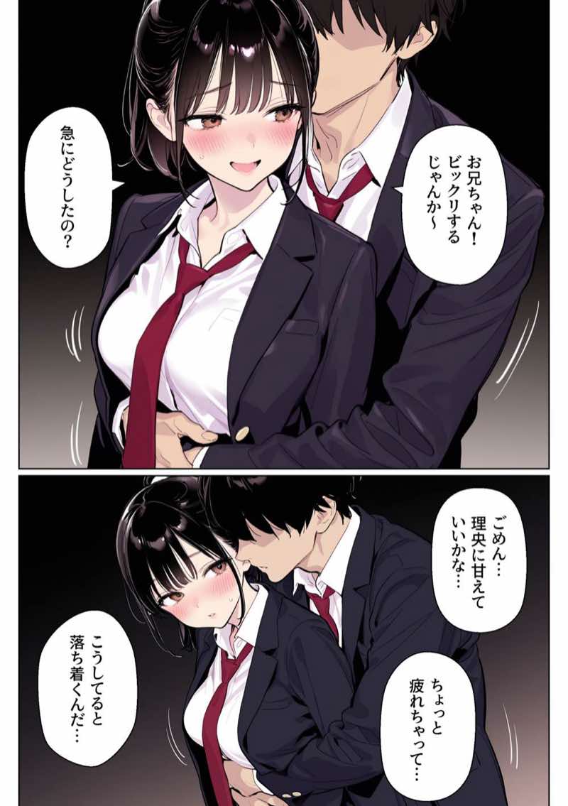 完璧だった兄が彼女にフラれて崩壊、妹への中出し依存セックスがもう止まらない 試し読み20