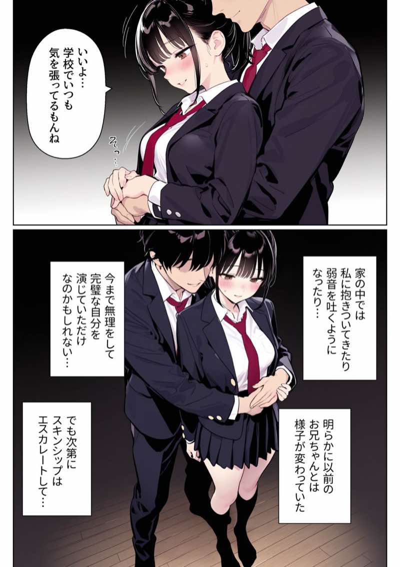 完璧だった兄が彼女にフラれて崩壊、妹への中出し依存セックスがもう止まらない 試し読み21