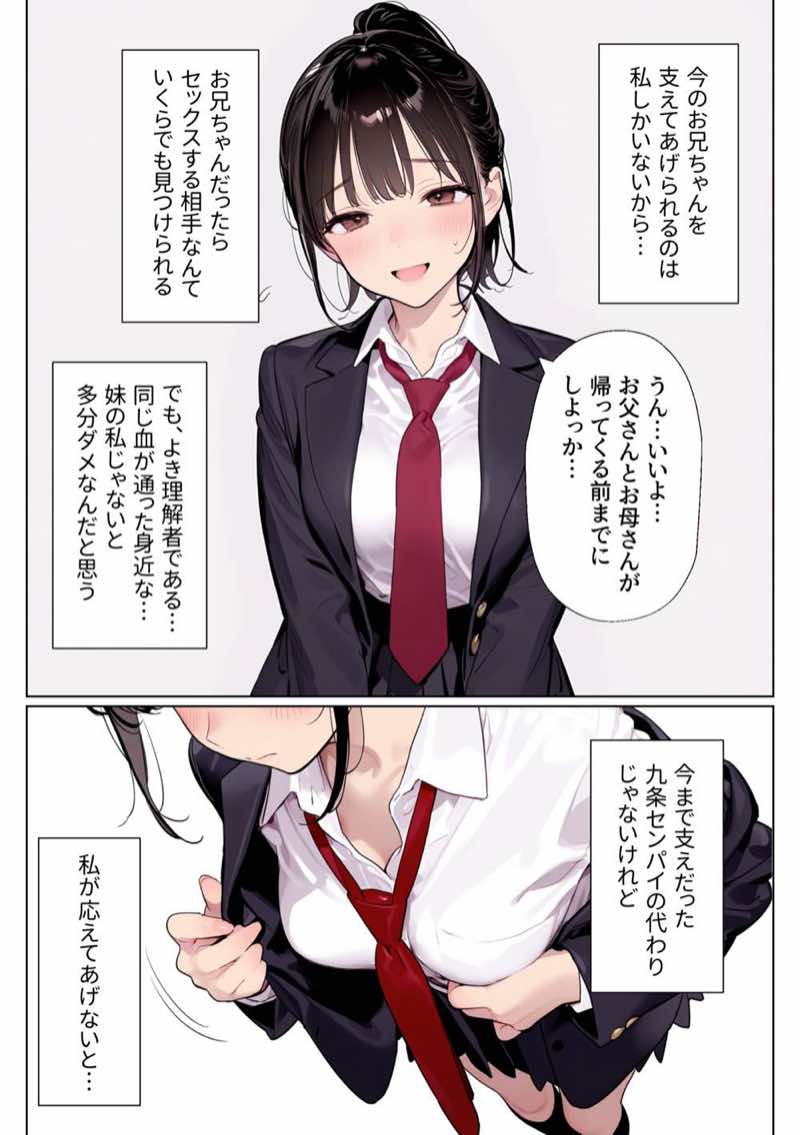 完璧だった兄が彼女にフラれて崩壊、妹への中出し依存セックスがもう止まらない 試し読み31