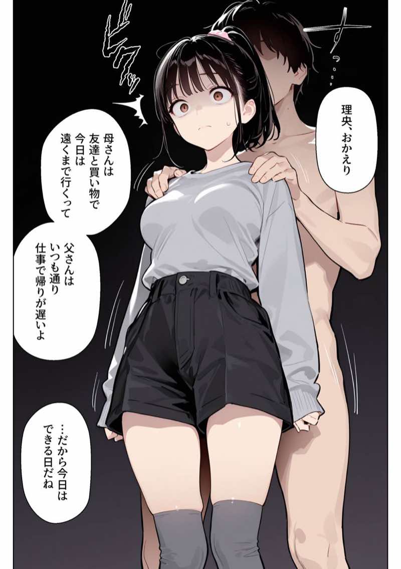 完璧だった兄が彼女にフラれて崩壊、妹への中出し依存セックスがもう止まらない 試し読み32