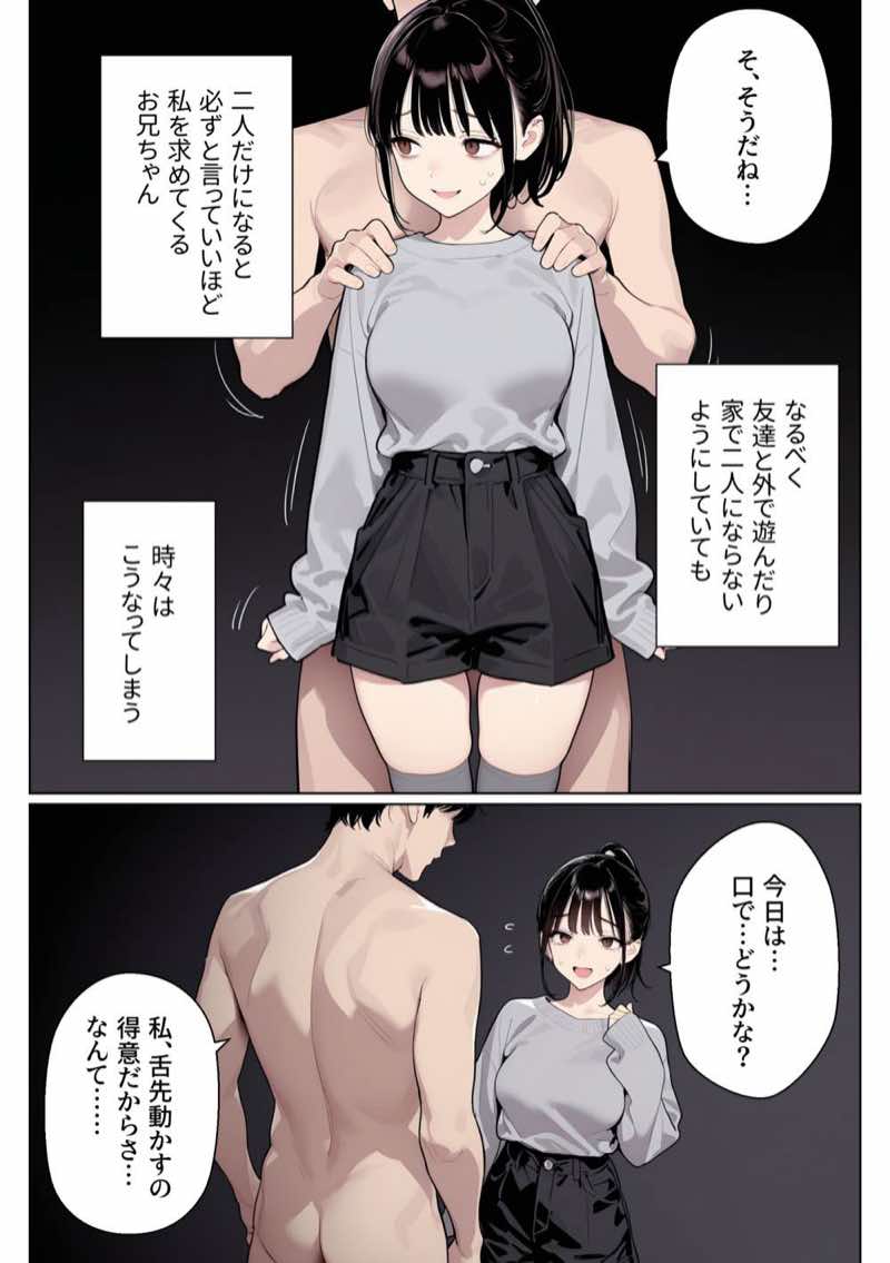 完璧だった兄が彼女にフラれて崩壊、妹への中出し依存セックスがもう止まらない 試し読み33