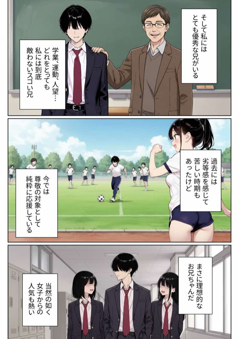 完璧だった兄が彼女にフラれて崩壊、妹への中出し依存セックスがもう止まらない 試し読み38