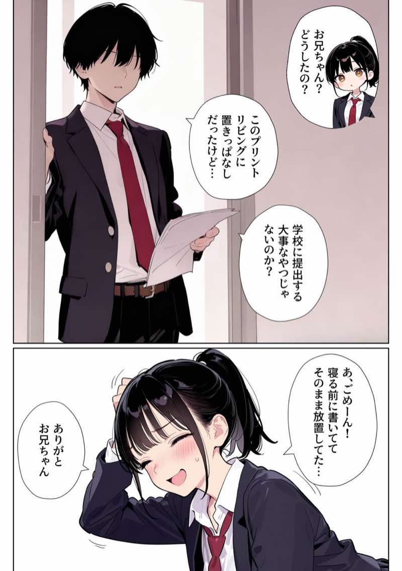 完璧だった兄が彼女にフラれて崩壊、妹への中出し依存セックスがもう止まらない 試し読み40