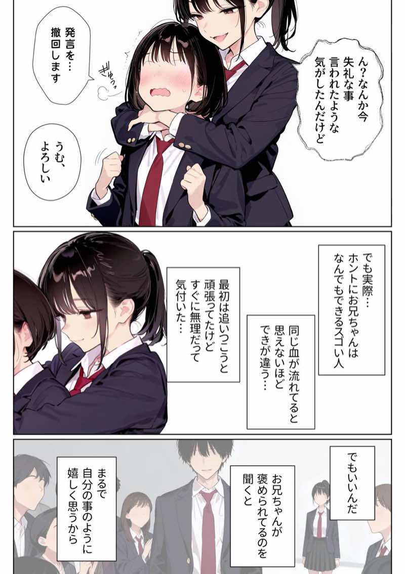 完璧だった兄が彼女にフラれて崩壊、妹への中出し依存セックスがもう止まらない 試し読み44