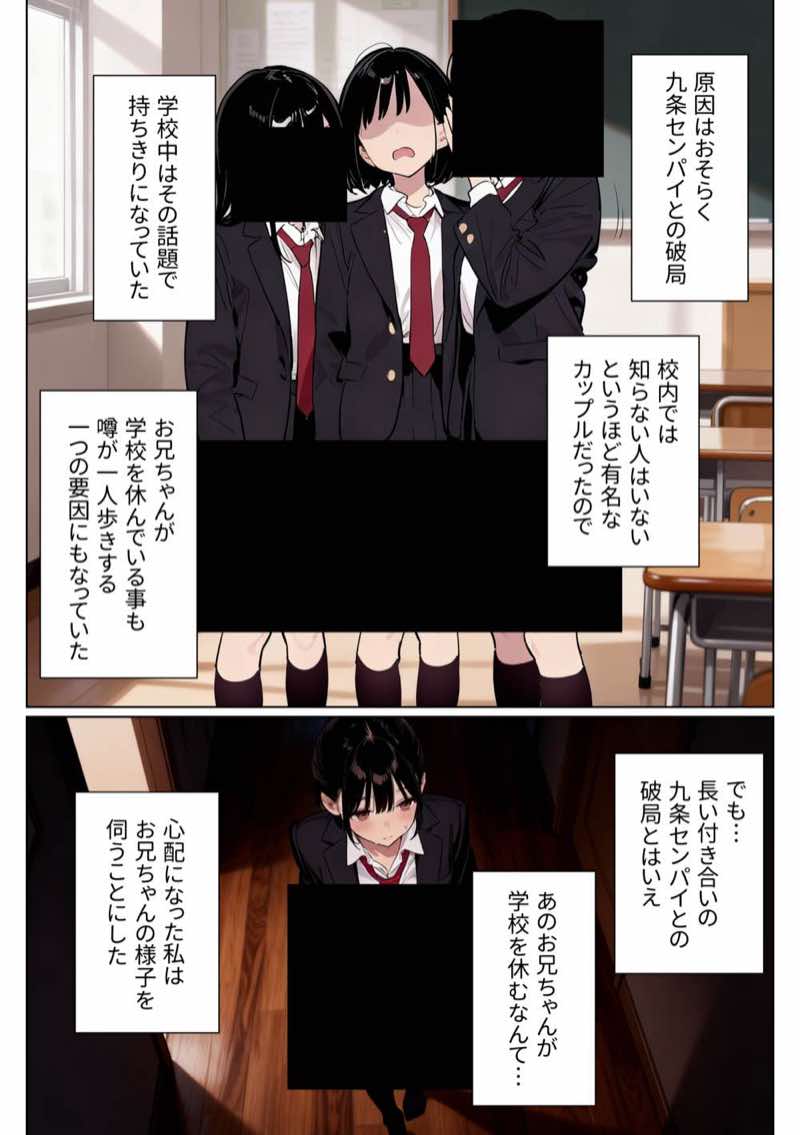 完璧だった兄が彼女にフラれて崩壊、妹への中出し依存セックスがもう止まらない 試し読み46