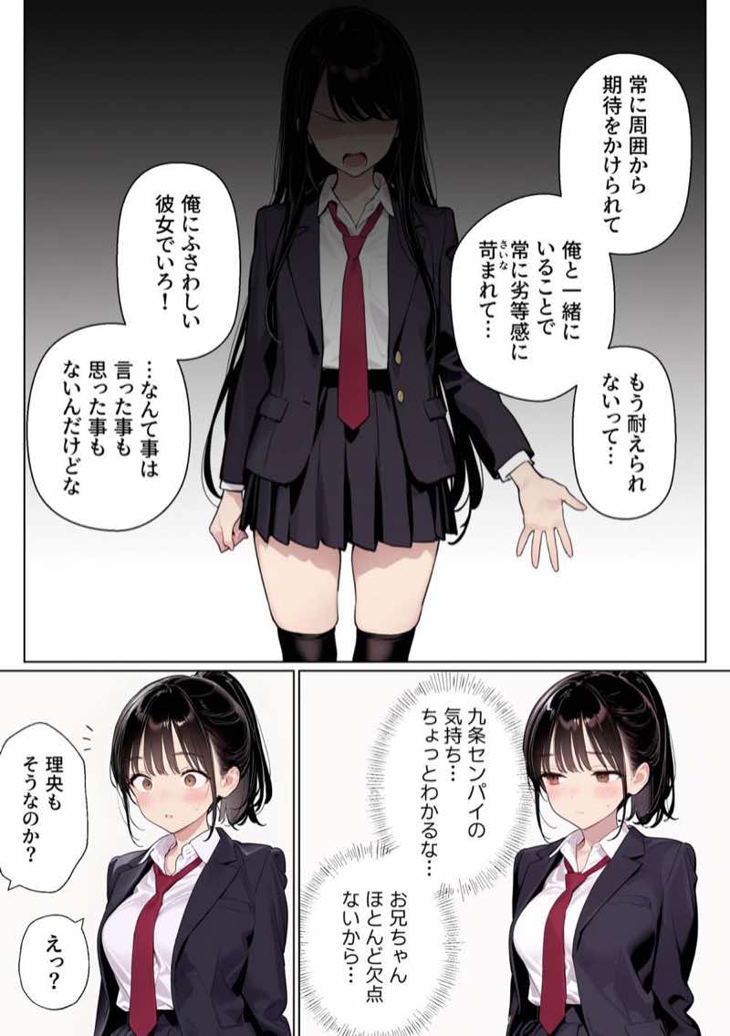 完璧だった兄が彼女にフラれて崩壊、妹への中出し依存セックスがもう止まらない 試し読み50