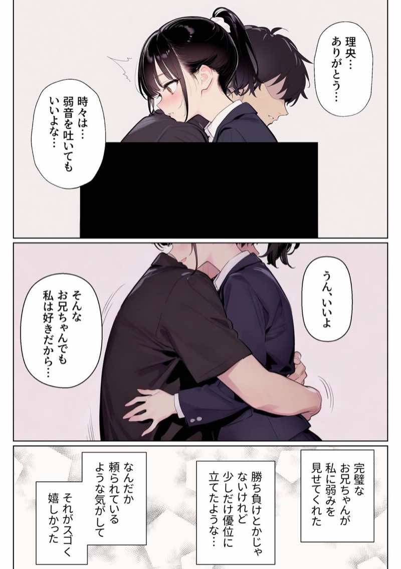 完璧だった兄が彼女にフラれて崩壊、妹への中出し依存セックスがもう止まらない 試し読み54