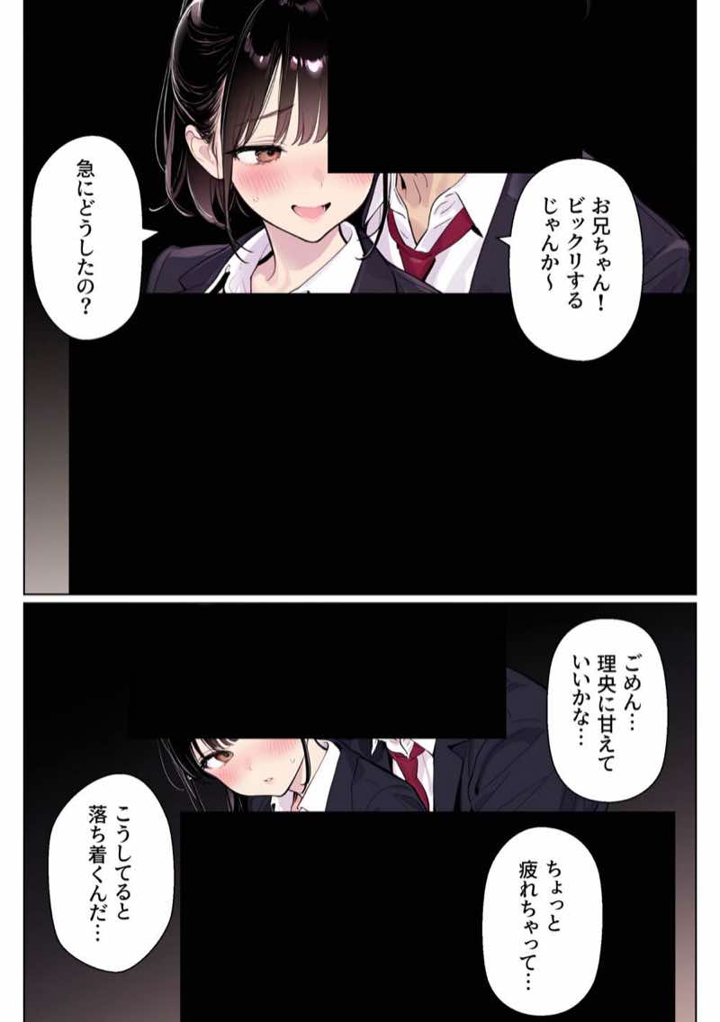 完璧だった兄が彼女にフラれて崩壊、妹への中出し依存セックスがもう止まらない 試し読み56