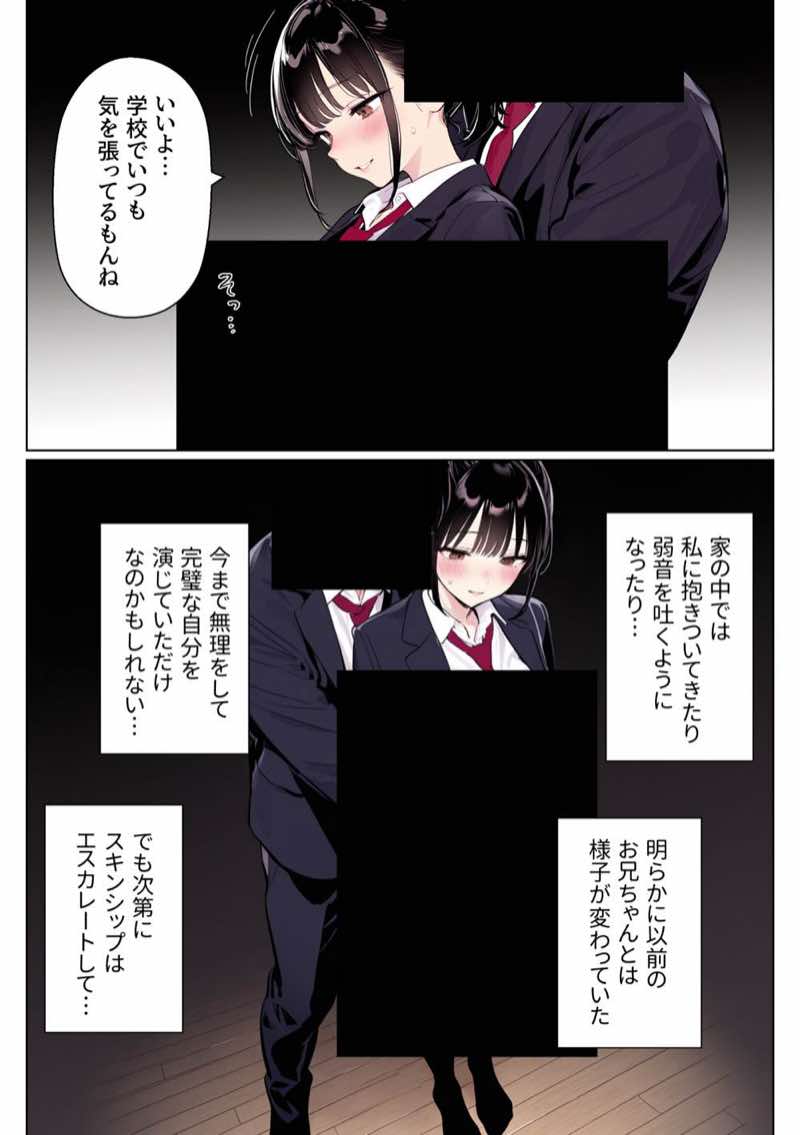完璧だった兄が彼女にフラれて崩壊、妹への中出し依存セックスがもう止まらない 試し読み57