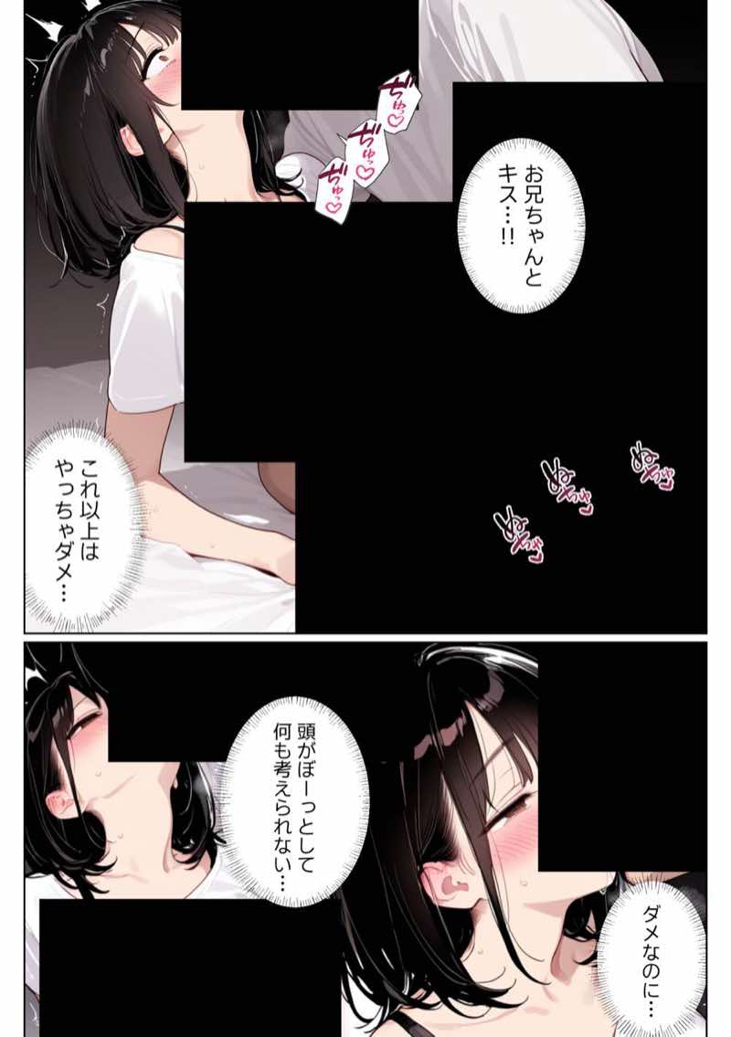 完璧だった兄が彼女にフラれて崩壊、妹への中出し依存セックスがもう止まらない 試し読み63