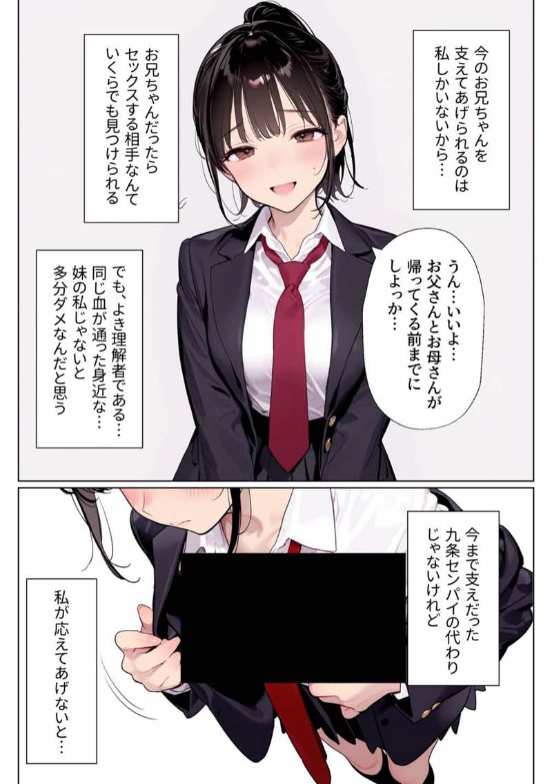 完璧だった兄が彼女にフラれて崩壊、妹への中出し依存セックスがもう止まらない 試し読み67