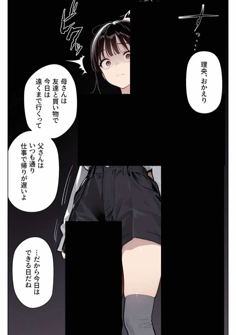 完璧だった兄が彼女にフラれて崩壊、妹への中出し依存セックスがもう止まらない 試し読み68