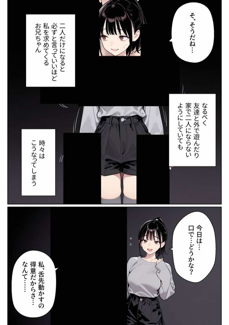完璧だった兄が彼女にフラれて崩壊、妹への中出し依存セックスがもう止まらない 試し読み69
