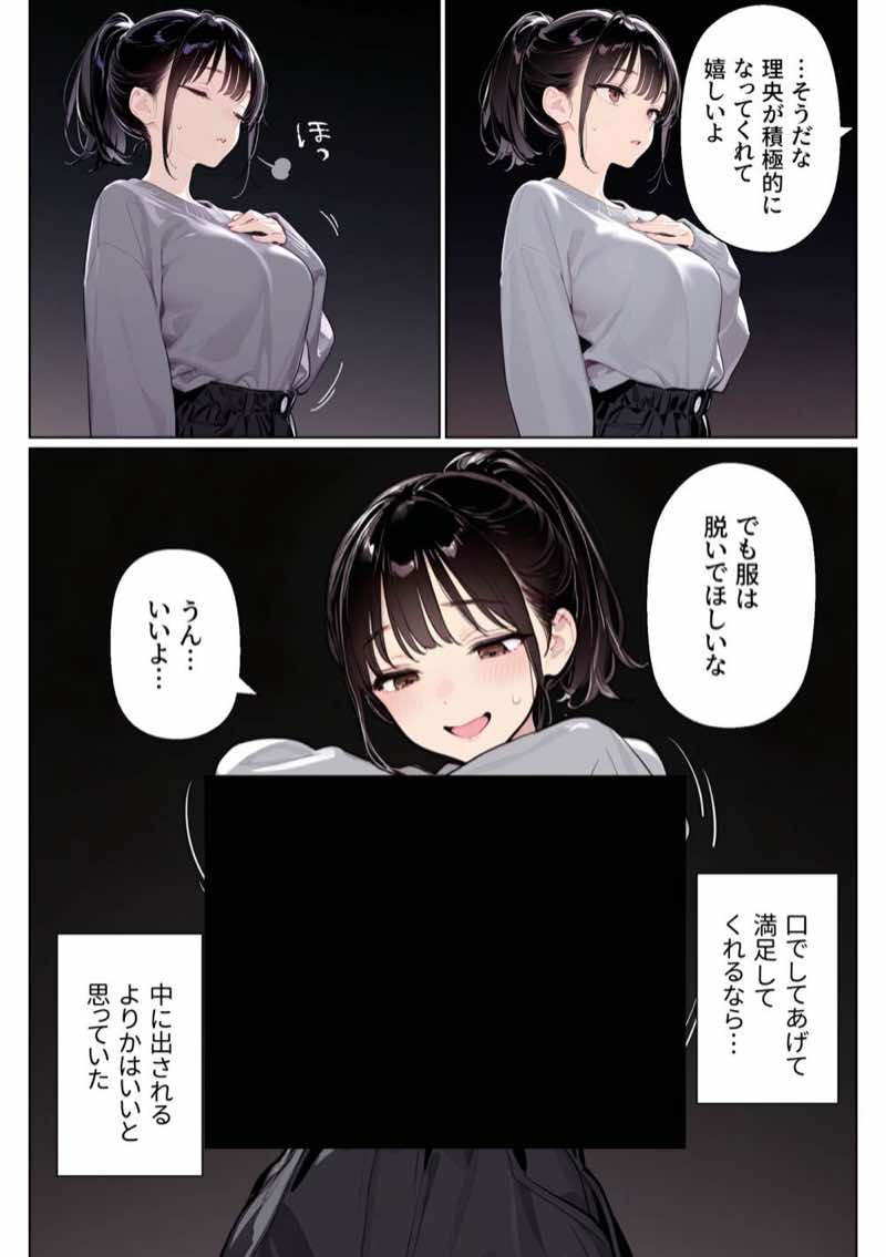 完璧だった兄が彼女にフラれて崩壊、妹への中出し依存セックスがもう止まらない 試し読み70