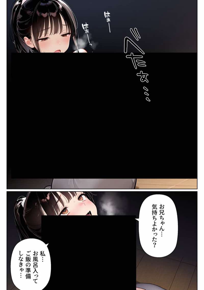 完璧だった兄が彼女にフラれて崩壊、妹への中出し依存セックスがもう止まらない 試し読み71