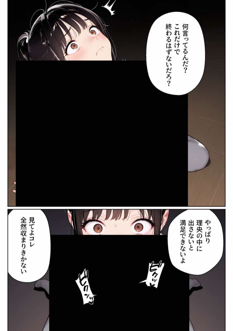 完璧だった兄が彼女にフラれて崩壊、妹への中出し依存セックスがもう止まらない 試し読み72